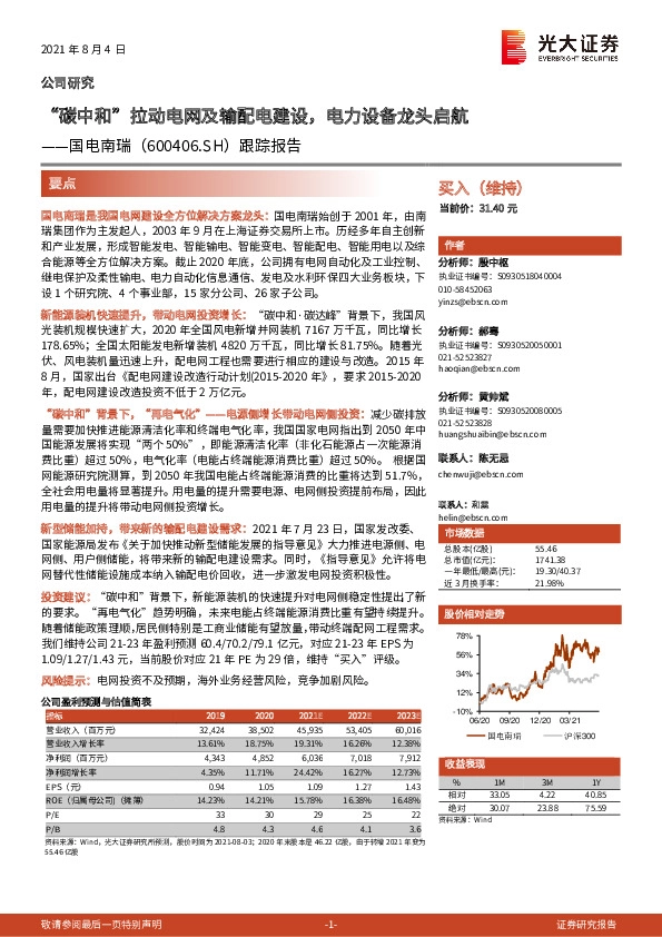跟踪报告：“碳中和”拉动电网及输配电建设，电力设备龙头启航