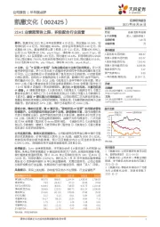 21H1业绩超预告上限,积极配合行业监管