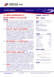 注入德国百年轮轴制造商BVV 轨交核心零部件大平台未来可期