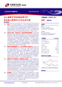 注入德国百年轮轴制造商BVV 轨交核心零部件大平台未来可期