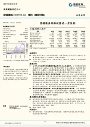 营销服务网络优势进一步显现