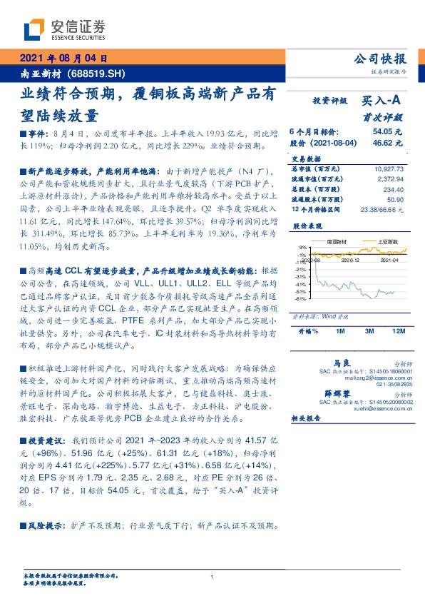 业绩符合预期，覆铜板高端新产品有望陆续放量