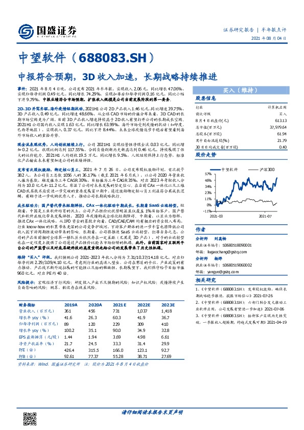 中报符合预期，3D收入加速，长期战略持续推进