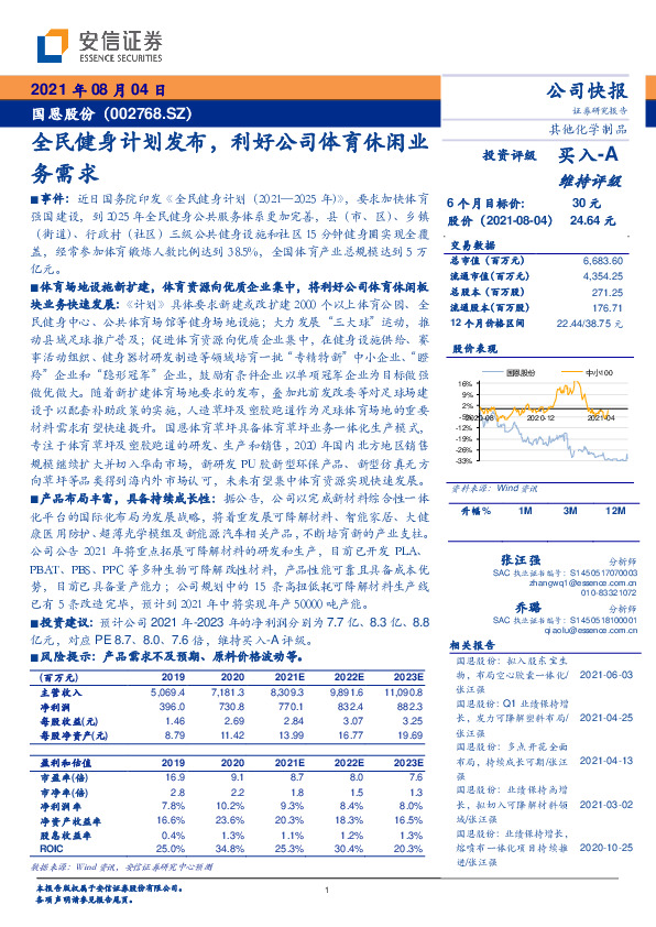 全民健身计划发布，利好公司体育休闲业务需求