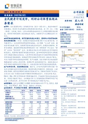 全民健身计划发布，利好公司体育休闲业务需求