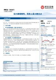 动力捷报频传，再获上通五菱定点