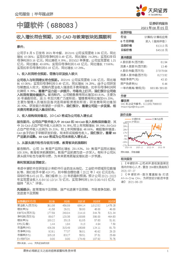 收入增长符合预期，3D CAD与教育板块拓展顺利