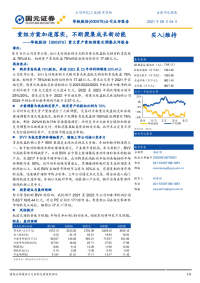 重大资产重组预案及调整点评报告:重组方案加速落实,不断聚集成长新动能