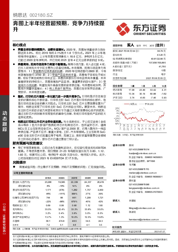 奔图上半年经营超预期，竞争力持续提升