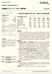 三年有效产能复合增26%，高端产品即将放量