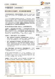 新技术驱动正负极腾飞，新治理有望改善经营