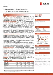 2021年中报点评：大宗商品价格上行，推动公司ROE提升