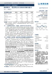 强强联合,需重视此次收购的战略性意义