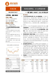 2021年中报点评：利润加速释放，Q2业绩超预期