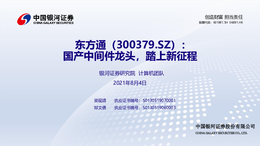 国产中间件龙头，踏上新征程