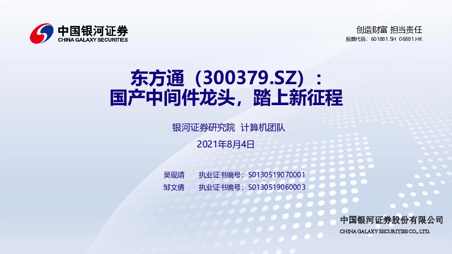 国产中间件龙头，踏上新征程