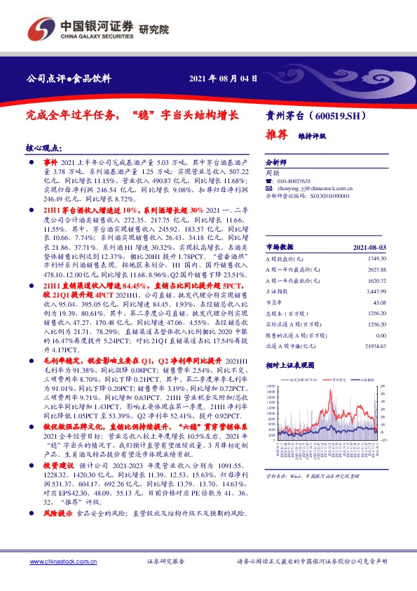 完成全年过半任务，“稳”字当头结构增长