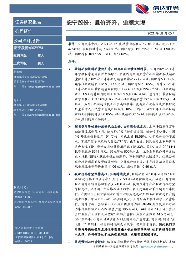 安宁股份：量价齐升，业绩大增