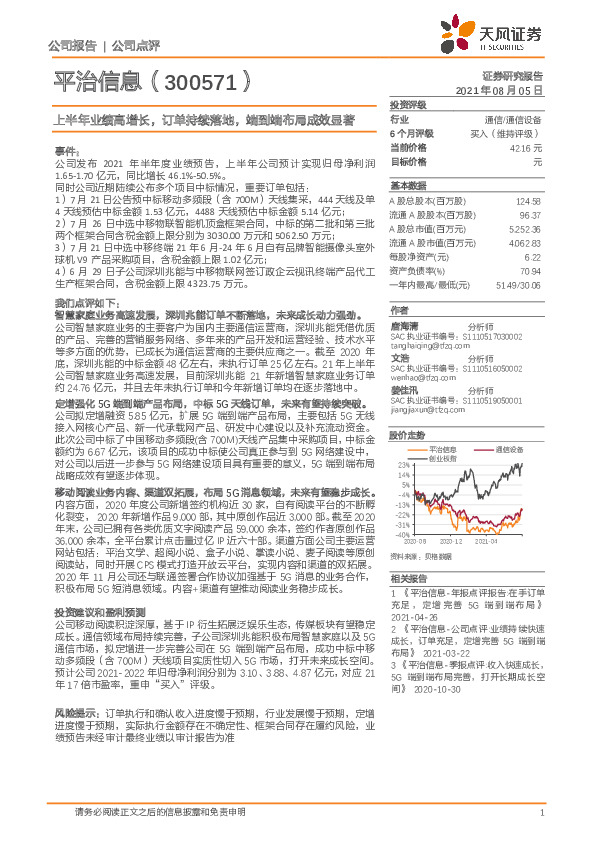 上半年业绩高增长，订单持续落地，端到端布局成效显著