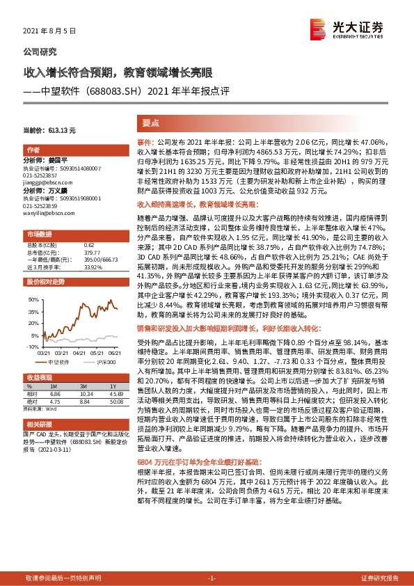 2021年半年报点评：收入增长符合预期，教育领域增长亮眼