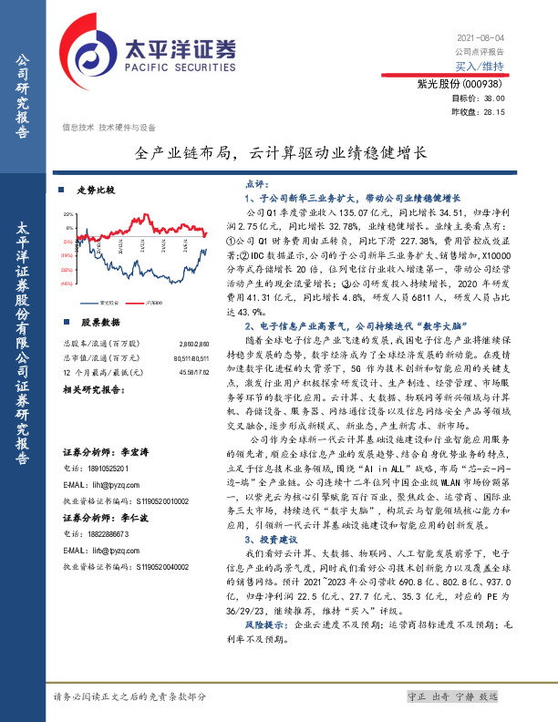 全产业链布局，云计算驱动业绩稳健增长