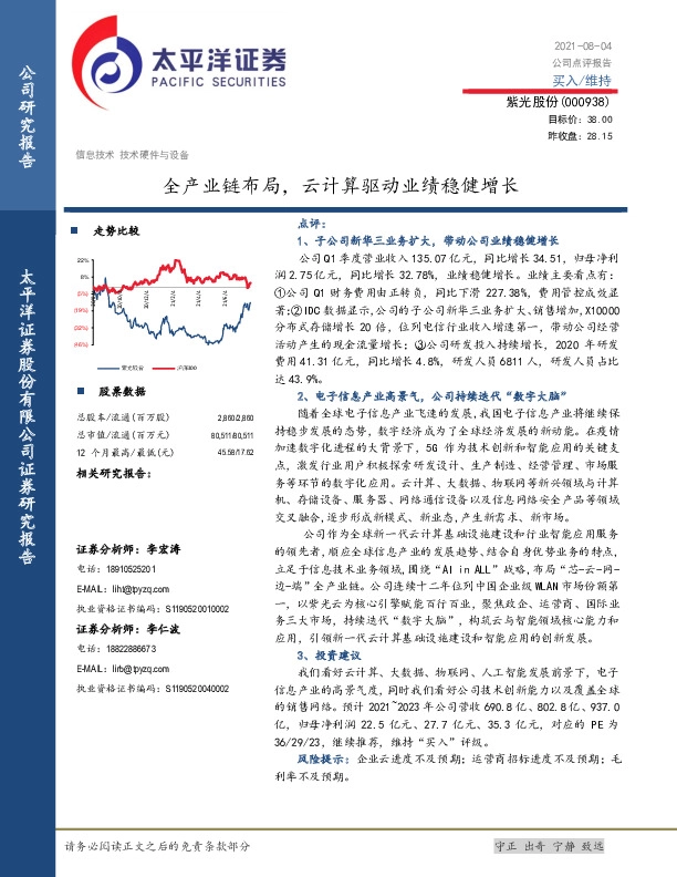 全产业链布局，云计算驱动业绩稳健增长