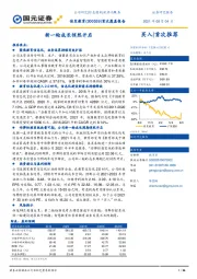 首次覆盖报告：新一轮成长悄然开启
