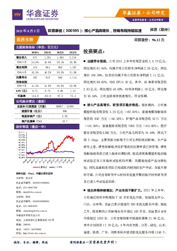 核心产品高增长，终端布局持续加速