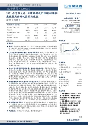 2021年中报点评：业绩略超我们预期，持续拓展眼视光终端巩固龙头地位