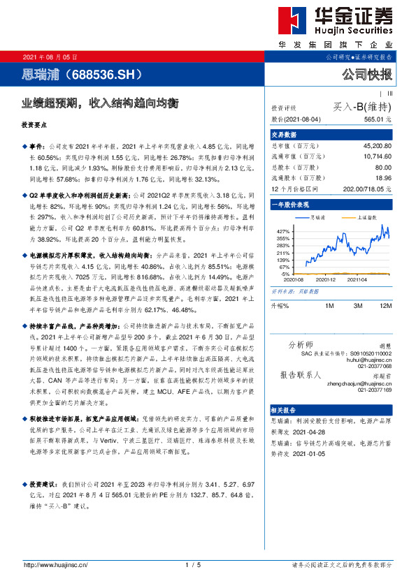 业绩超预期，收入结构趋向均衡
