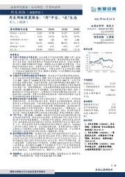 用友网络深度报告：“用”平台，“友”生态