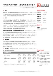 事件点评：计划收购股东磷矿，奠定新能源成长基础