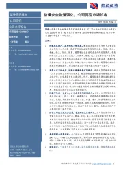 防爆安全监管强化,公司再迎市场扩容