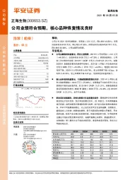 公司业绩符合预期，核心品种恢复情况良好