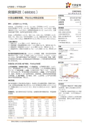 中报业绩超预期,平台化公司效应初现