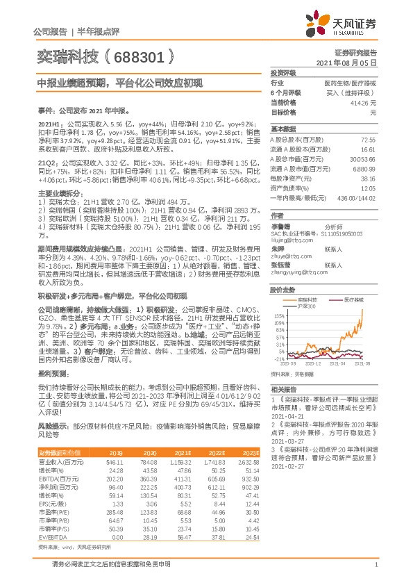中报业绩超预期，平台化公司效应初现