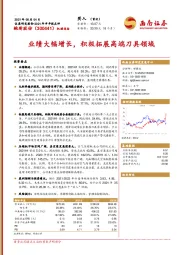 业绩大幅增长，积极拓展高端刀具领域