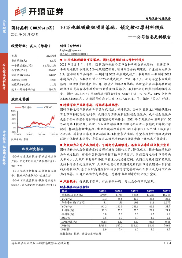 公司信息更新报告：10万吨级碳酸锂项目落地，锁定核心原材料供应