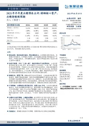 2021年半年度业绩预告点评:特钢核心资产,业绩持续超预期