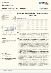 布局钛精矿及转子级海绵钛，持续优化升级上下游产业链