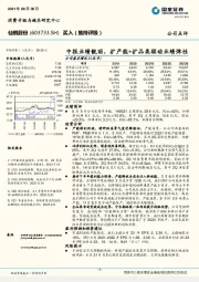 中报业绩靓丽，扩产能+扩品类驱动业绩弹性