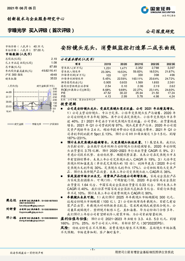 安防镜头龙头，消费级监控打造第二成长曲线