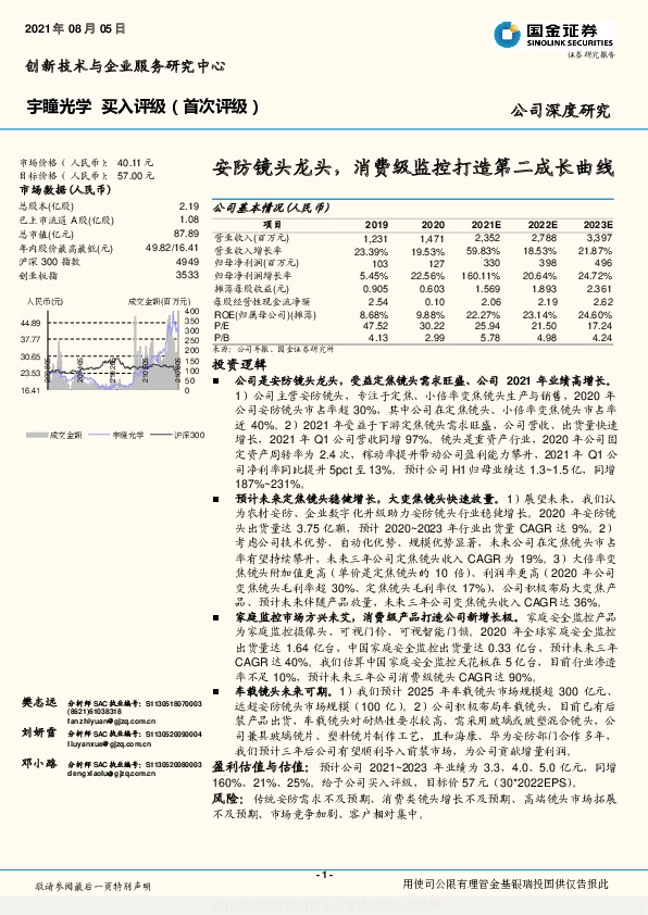 安防镜头龙头，消费级监控打造第二成长曲线