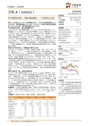 7月经营公告点评：单月销售均价提升，地售比维持稳定