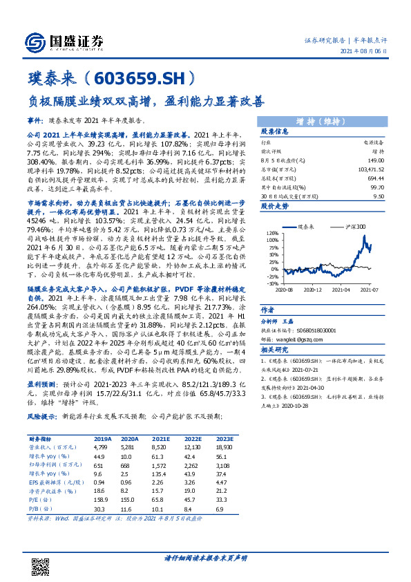 负极隔膜业绩双双高增，盈利能力显著改善