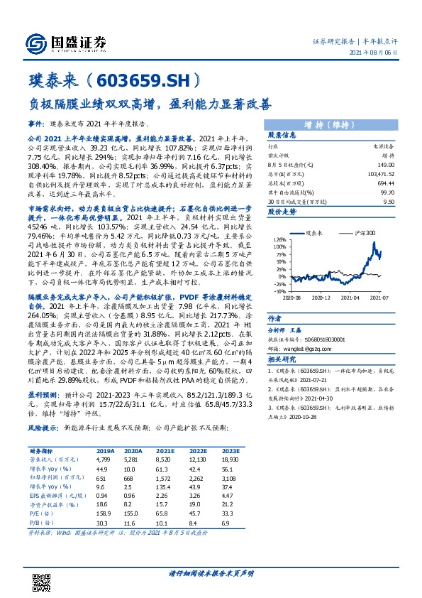 负极隔膜业绩双双高增，盈利能力显著改善
