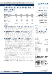 2021年中报点评：锂电结构件需求强劲，业绩同比大幅增长