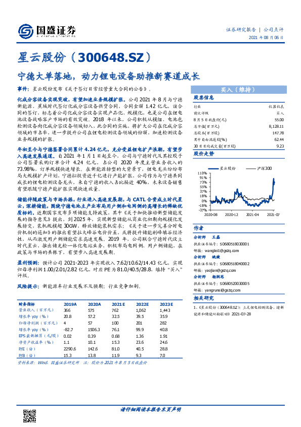 宁德大单落地，动力锂电设备助推新赛道成长