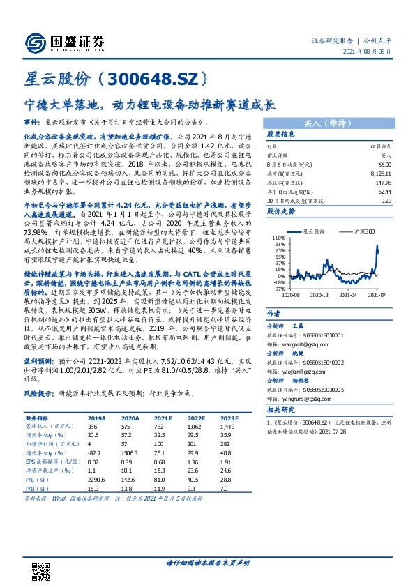 宁德大单落地，动力锂电设备助推新赛道成长