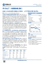 实控人及全体高管齐增持公司股份，上半年营收同增22.3%